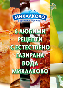 Mihalkovo Sring Water – Book-Recepts