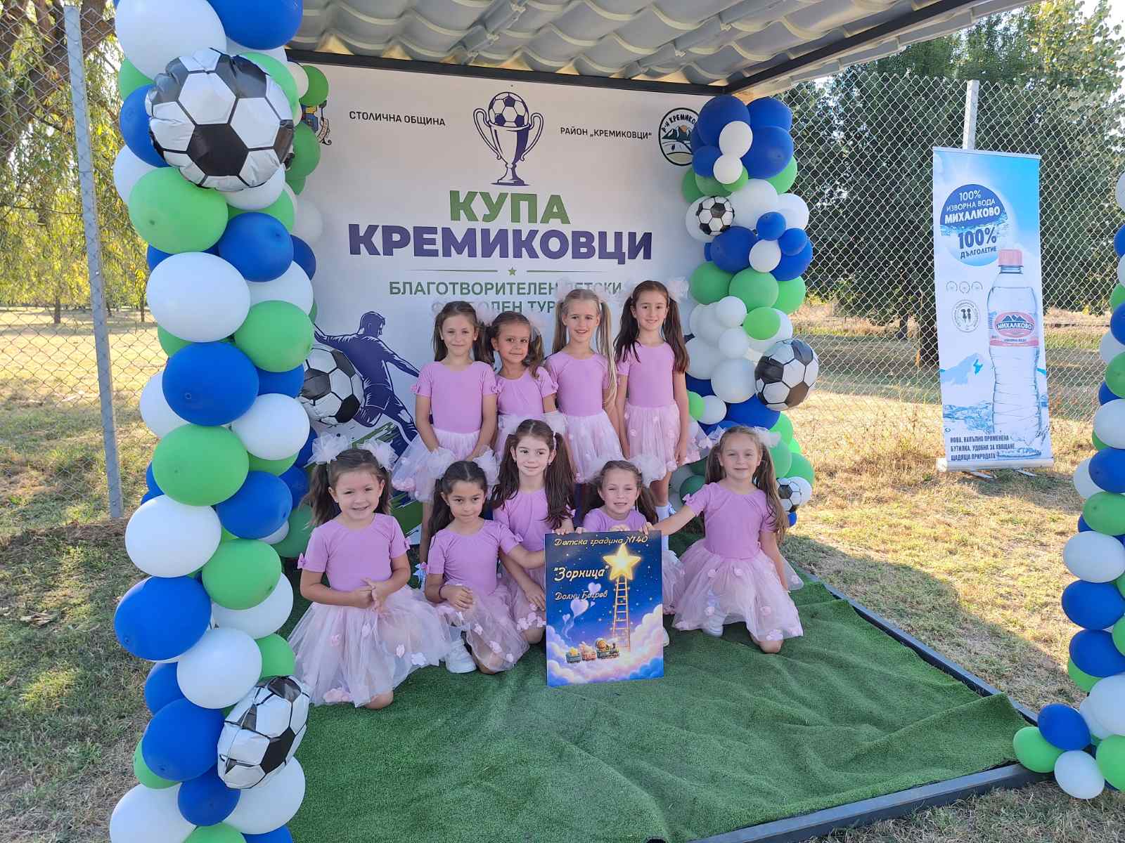 ФУТБОЛЕН ТУРНИР „КУПА КРЕМИКОВЦИ“